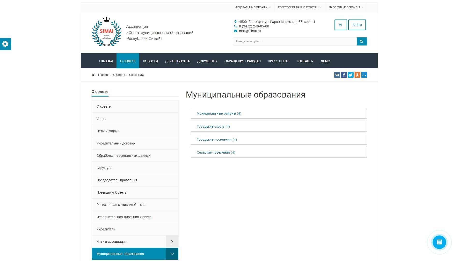 SIMAI: Сайт совета муниципальных образований – адаптивный с версией для слабовидящих 3