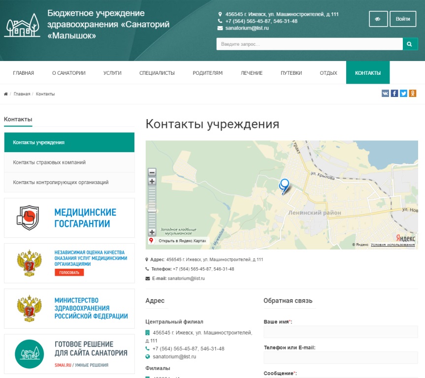 SIMAI: Сайт санатория – адаптивный с версией для слабовидящих 3