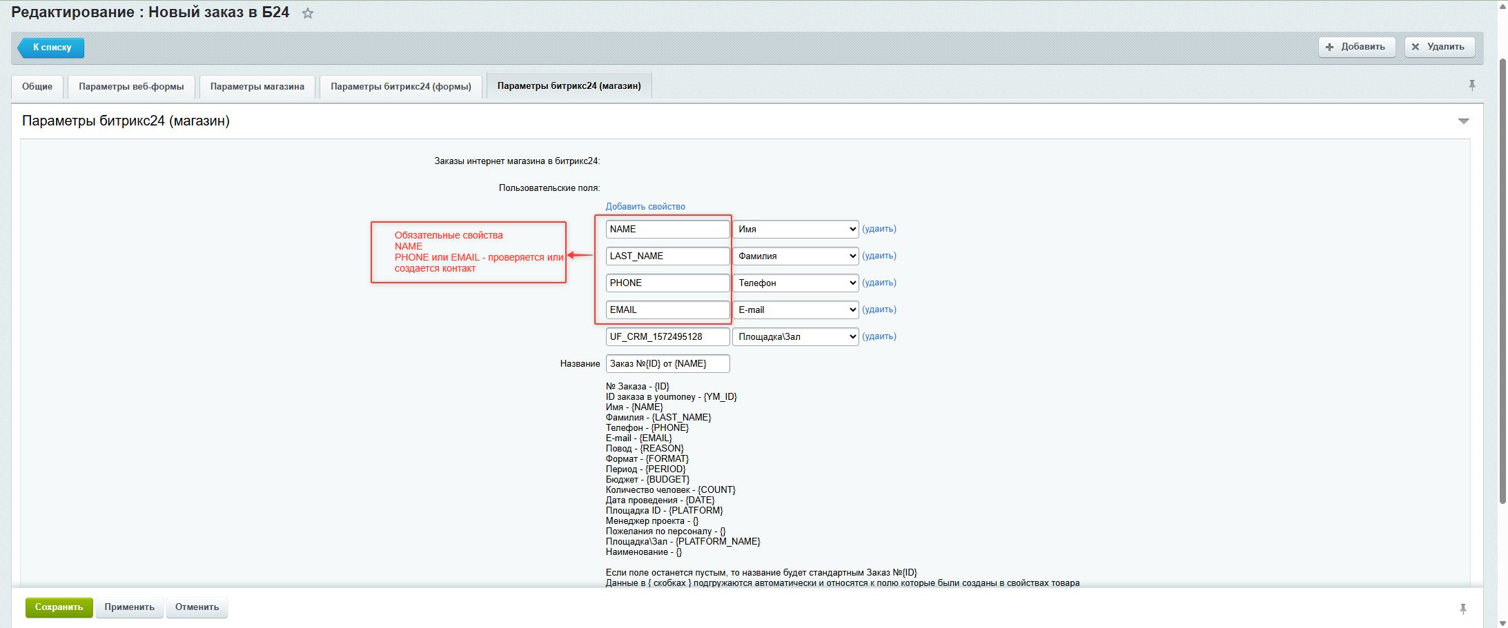 Заявки в мессенджеры и в Битрикс24 14