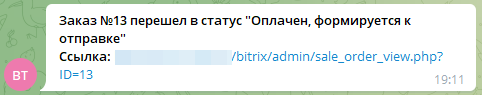 Оповещения в Max 6