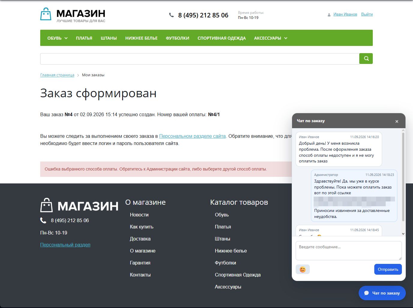 Чат заказа 