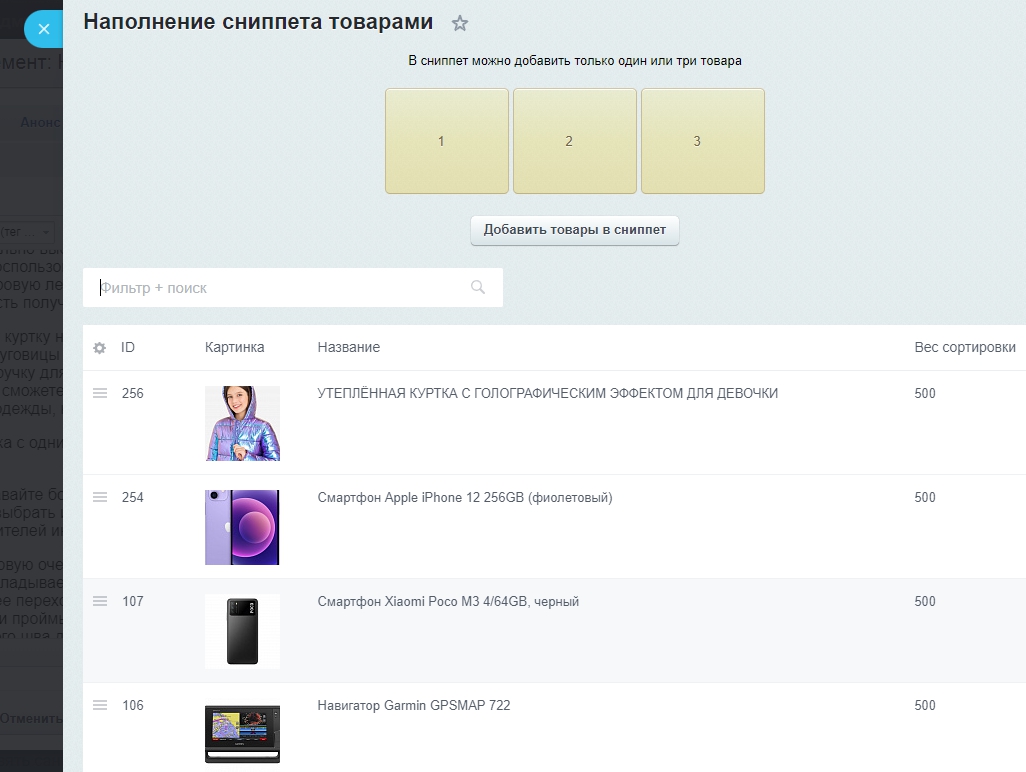 Товары в контенте 5