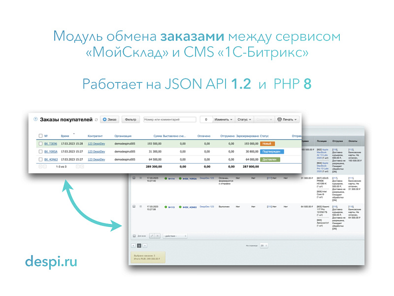 Обмен заказами и товарами с МойСклад 4