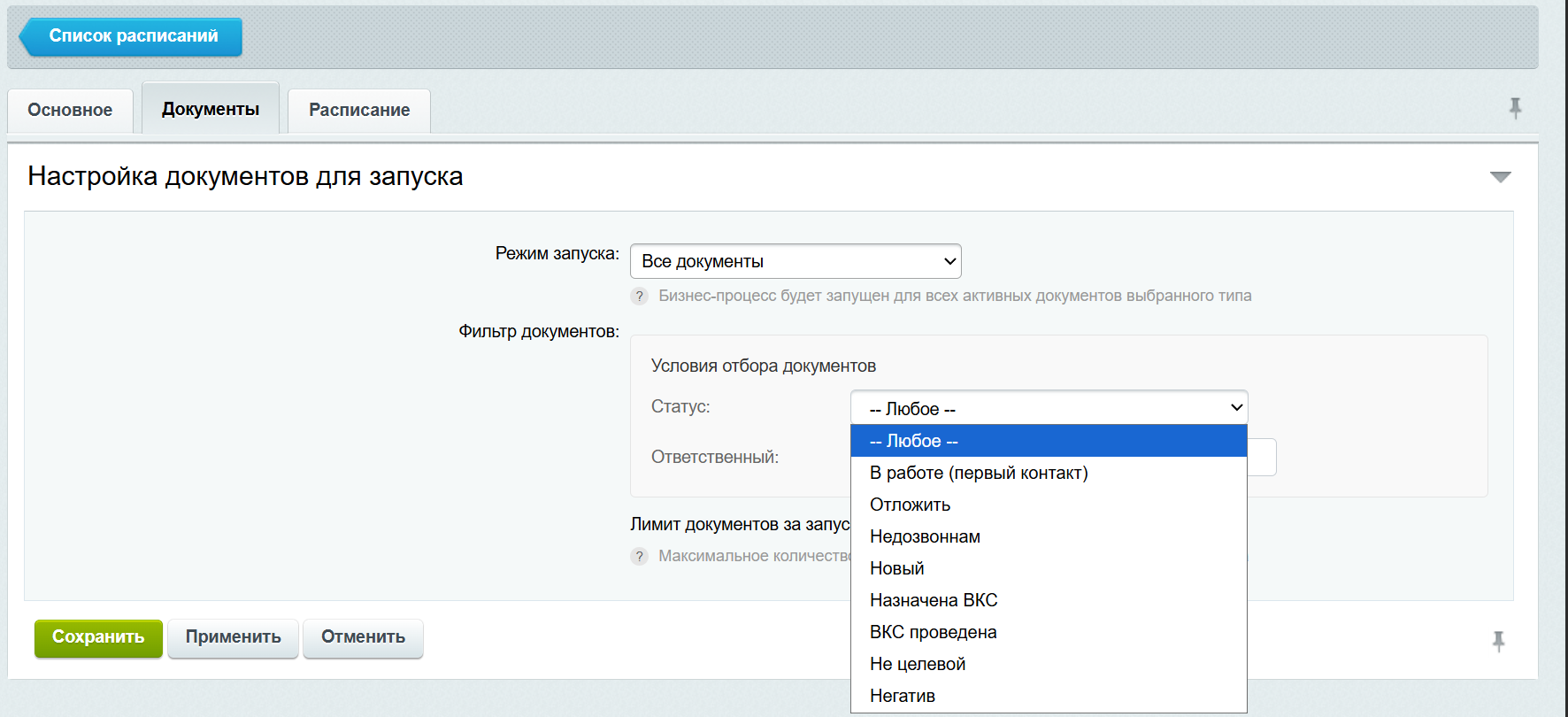 Планировщик бизнес-процессов 6