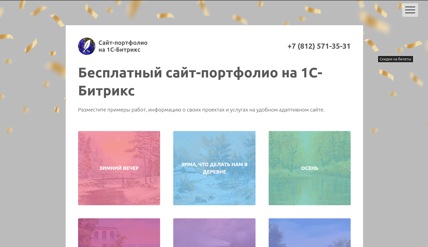 STARt: Менеджер фонов сайта 3