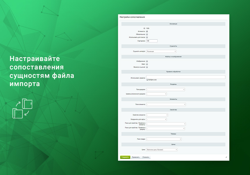 Импорт номенклатуры по плану (CSV, XLS, XLSX, XML, YML) 5