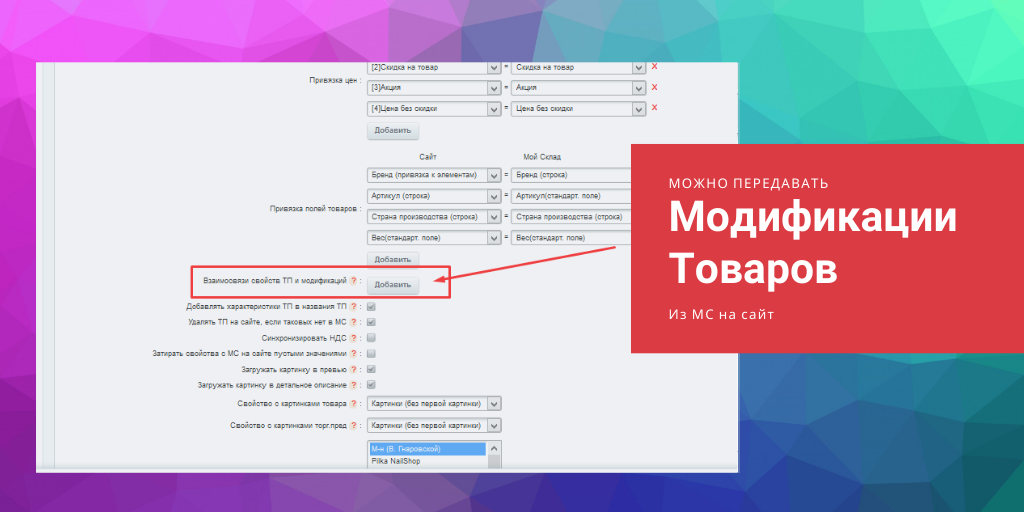 МойСклад: расширенная интеграция 4
