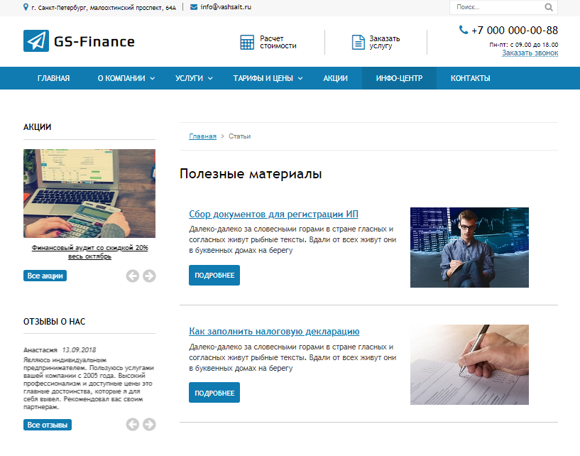 GS: Finance - Бухгалтерия, Консалтинг, Аудит 8