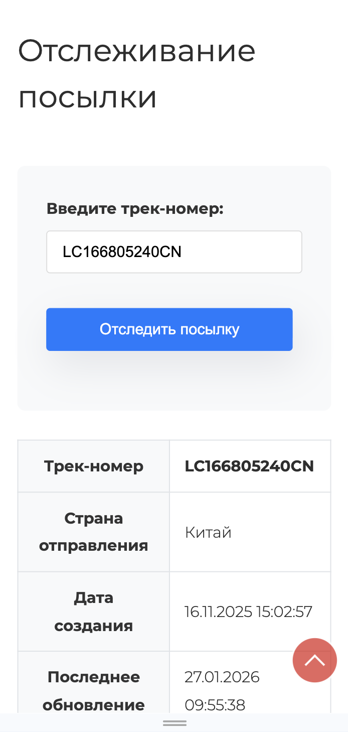 Интеграция с сервисом отслеживания посылок Track24 4