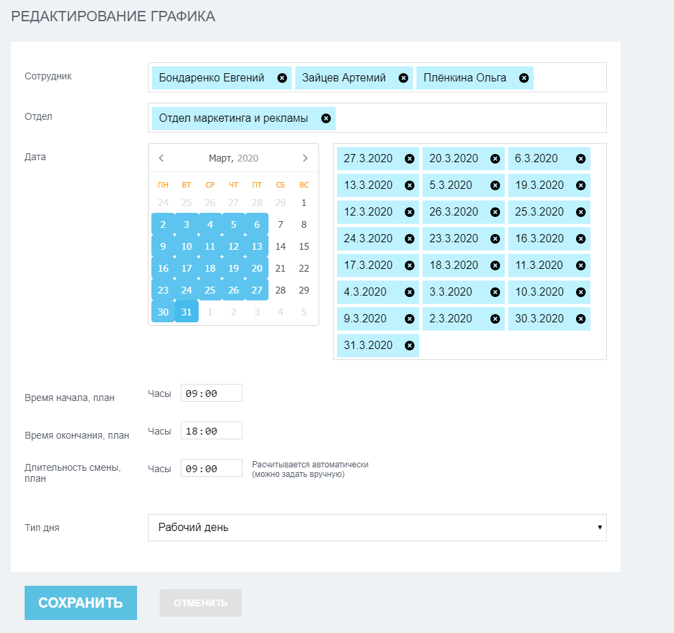 График учета рабочего времени PRO 3