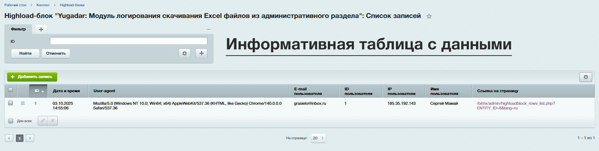 Yugadar: Логирование экспорта в Excel из административного раздела 3