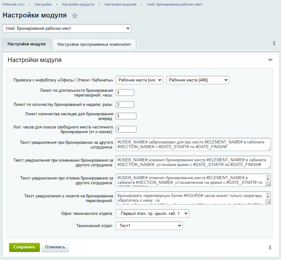 Улей: Карта офиса + Бронирование рабочих мест 12