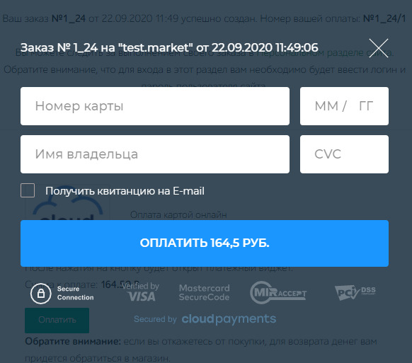 Интернет-эквайринг CloudPayments приём платежей 2