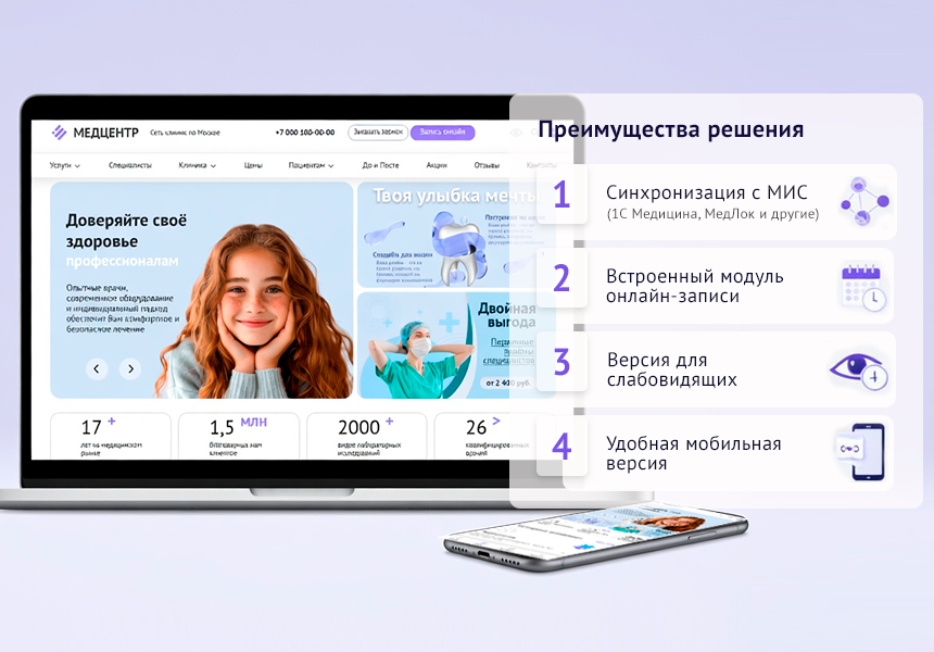 ZEBRA.MED – Медицинский центр с модулем записи 