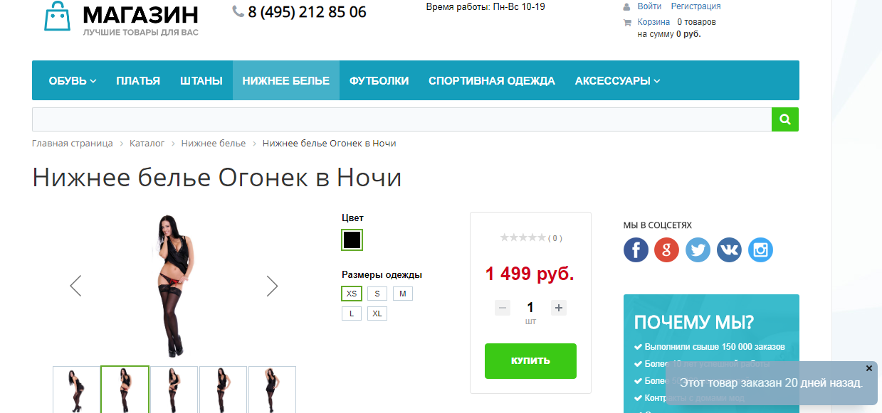 Недавно купили 