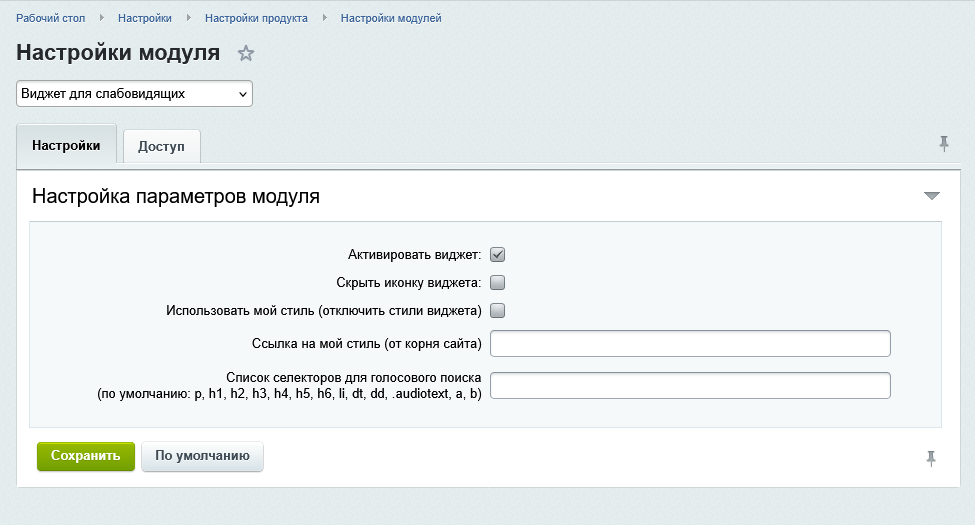 Виджет для слабовидящих 5
