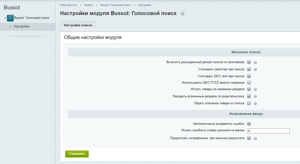 Bussol: Голосовой поиск – исправление ошибок, область поиска 2