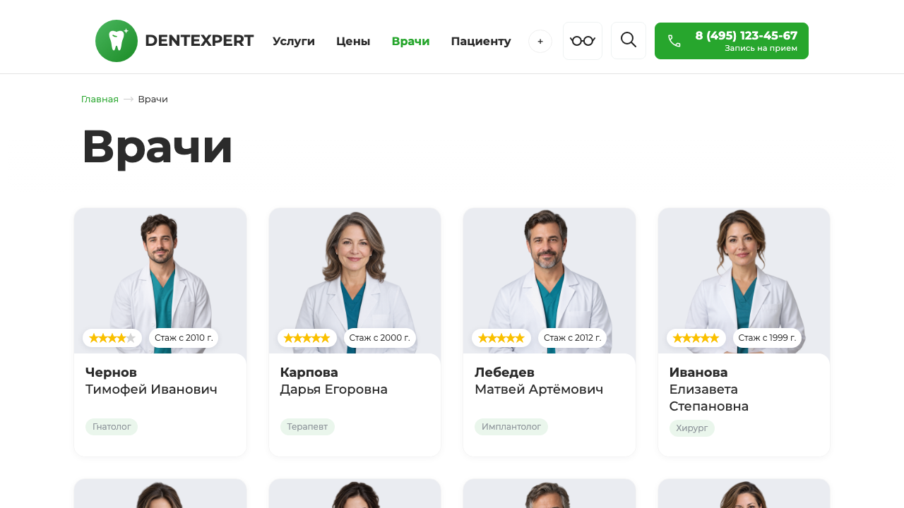 DentExpert — сайт стоматологической клиники 3