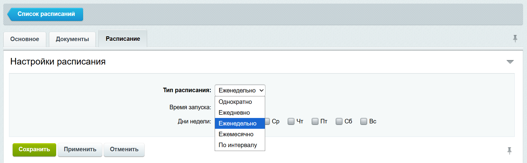 Планировщик бизнес-процессов 3