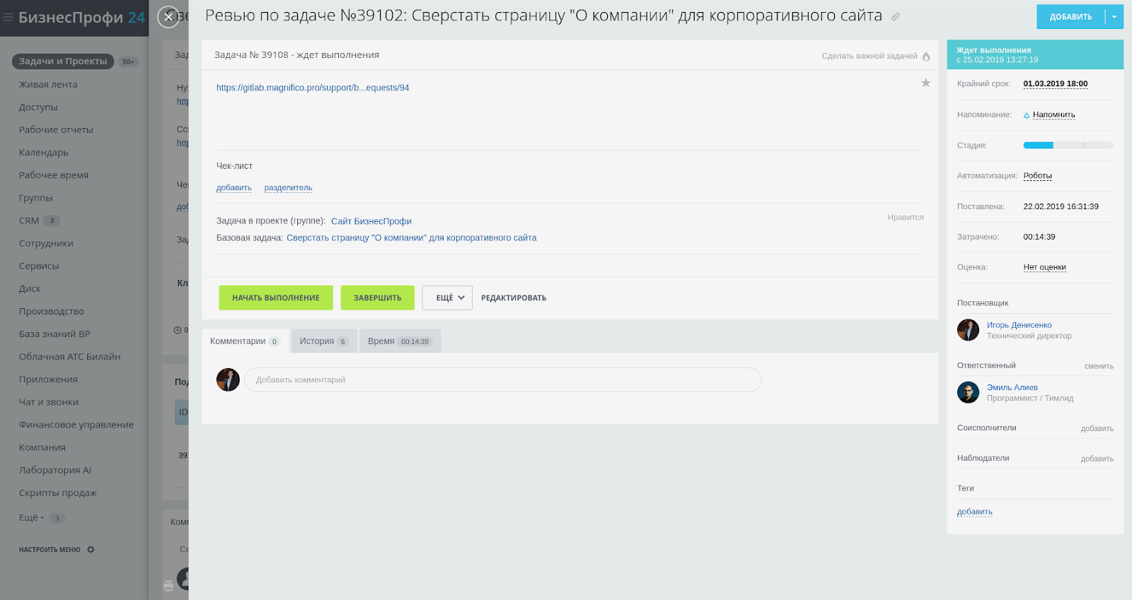 Интеграция с GitLab 3