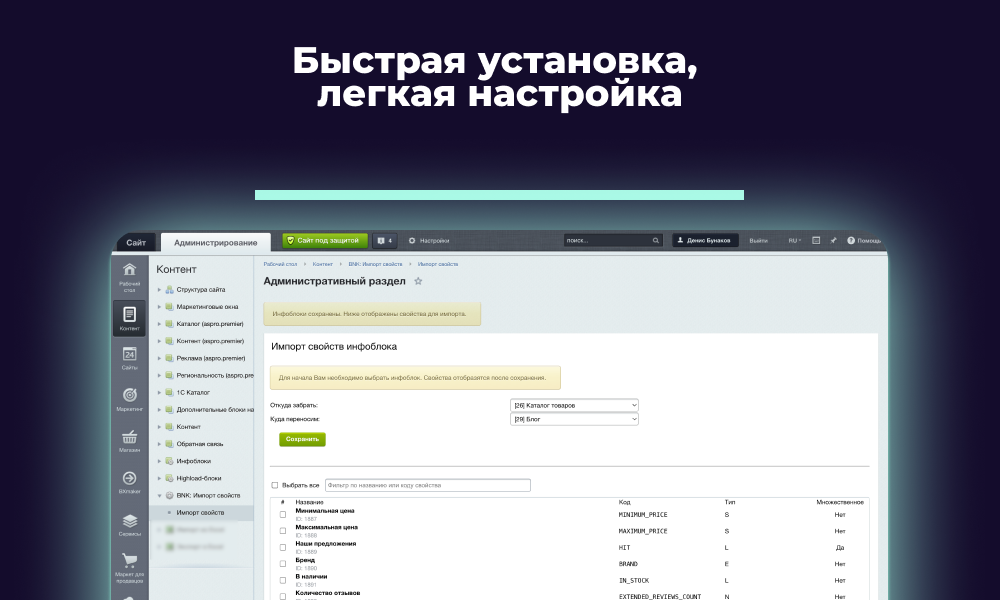 Импортёр - перенос свойств между инфоблоками 3