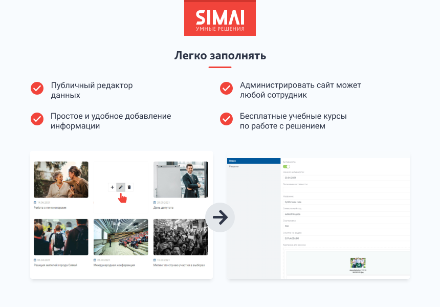 SIMAI-SF4: Сайт кандидата в депутаты – адаптивный с версией для слабовидящих 5