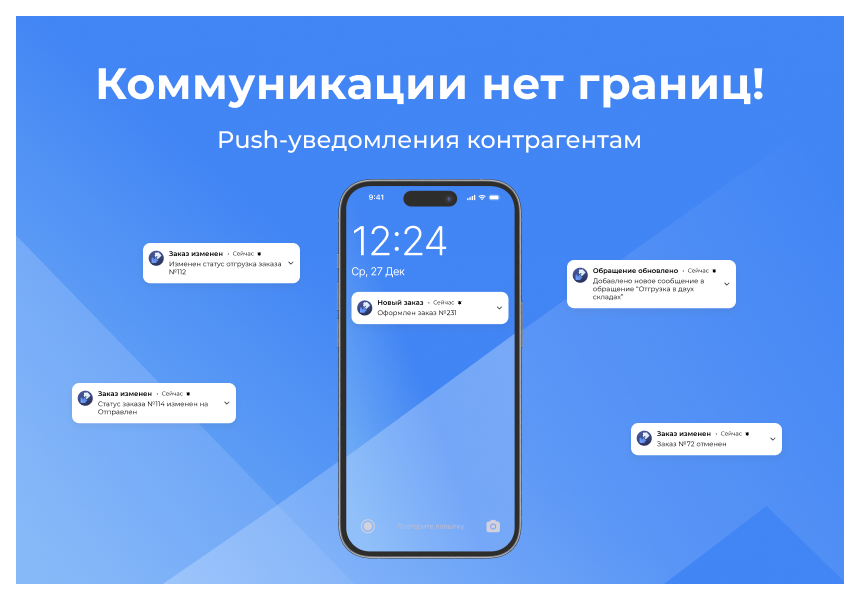 Сотбит: B2BMobile - мобильное приложение для B2B кабинета 2