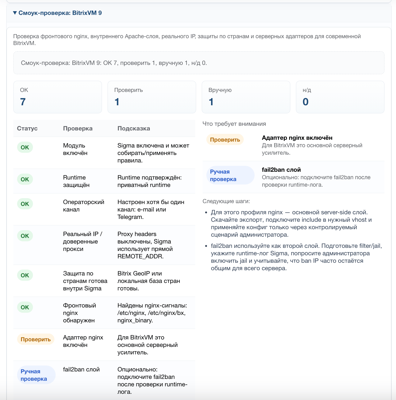Дубовой: Сигма - защита трафика и контроль ботов с ИИ советником 34