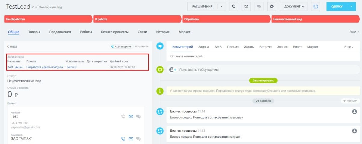 Тип пользовательского поля и свойство инфоблока "Привязка к задачам" 3