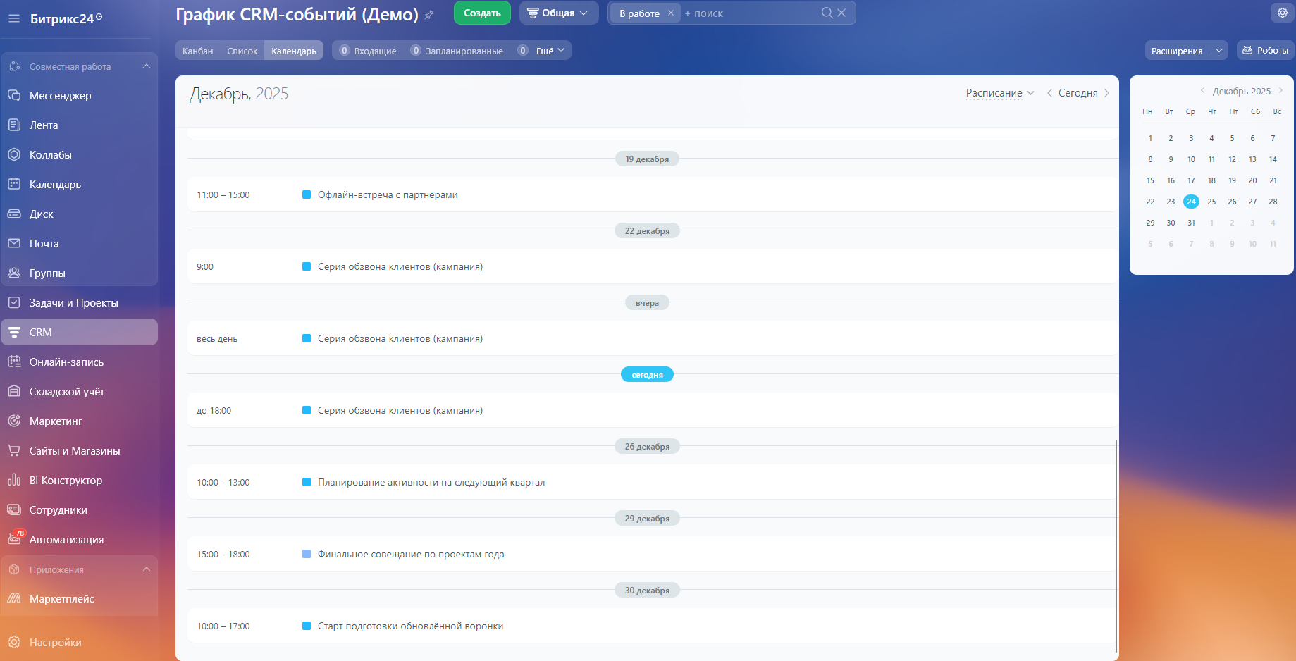 Календарь для смарт-процессов CRM 4