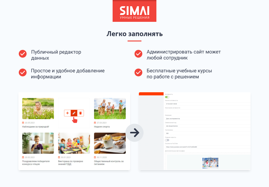 SIMAI-SF4: Сайт детского сада – адаптивный с версией для слабовидящих 5