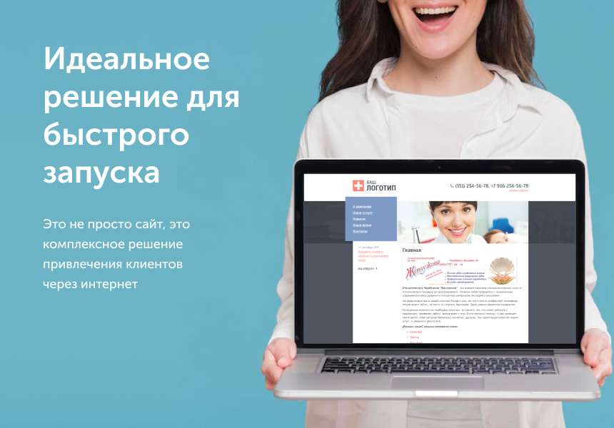 Адаптивный сайт для стоматологии 