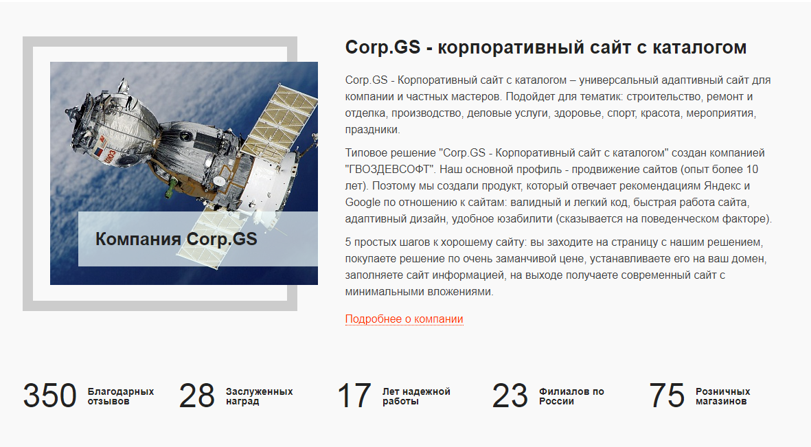 Corp.GS - корпоративный сайт с каталогом 4