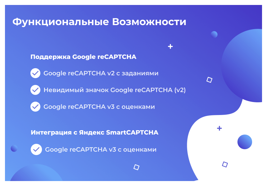 Сотбит: Капча – защита сайта от спама и ботов: Google reCAPTCHA, Yandex SmartCaptcha 3