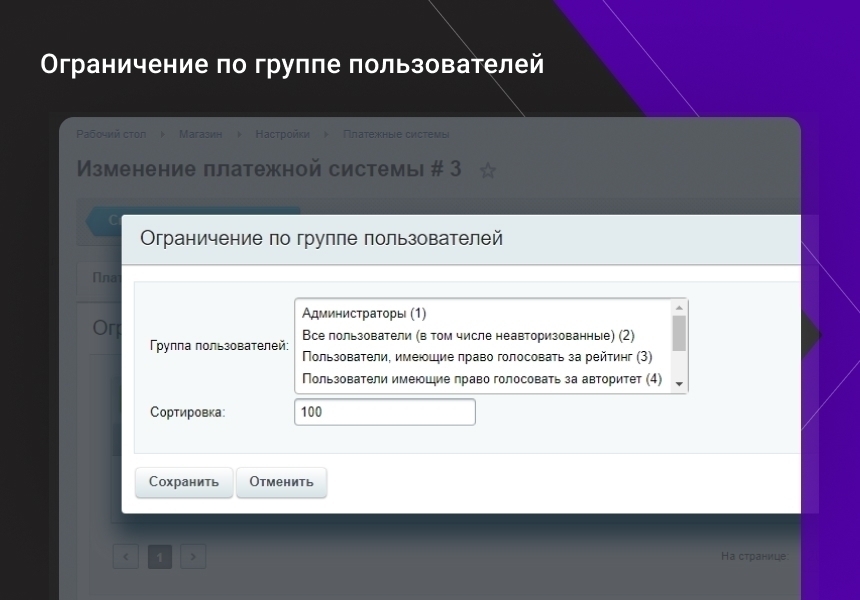 Расширение функционала ограничений доставок и оплат для интернет-магазина 3