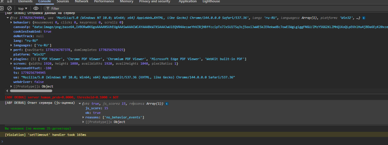 Активный бот-фильтр 3