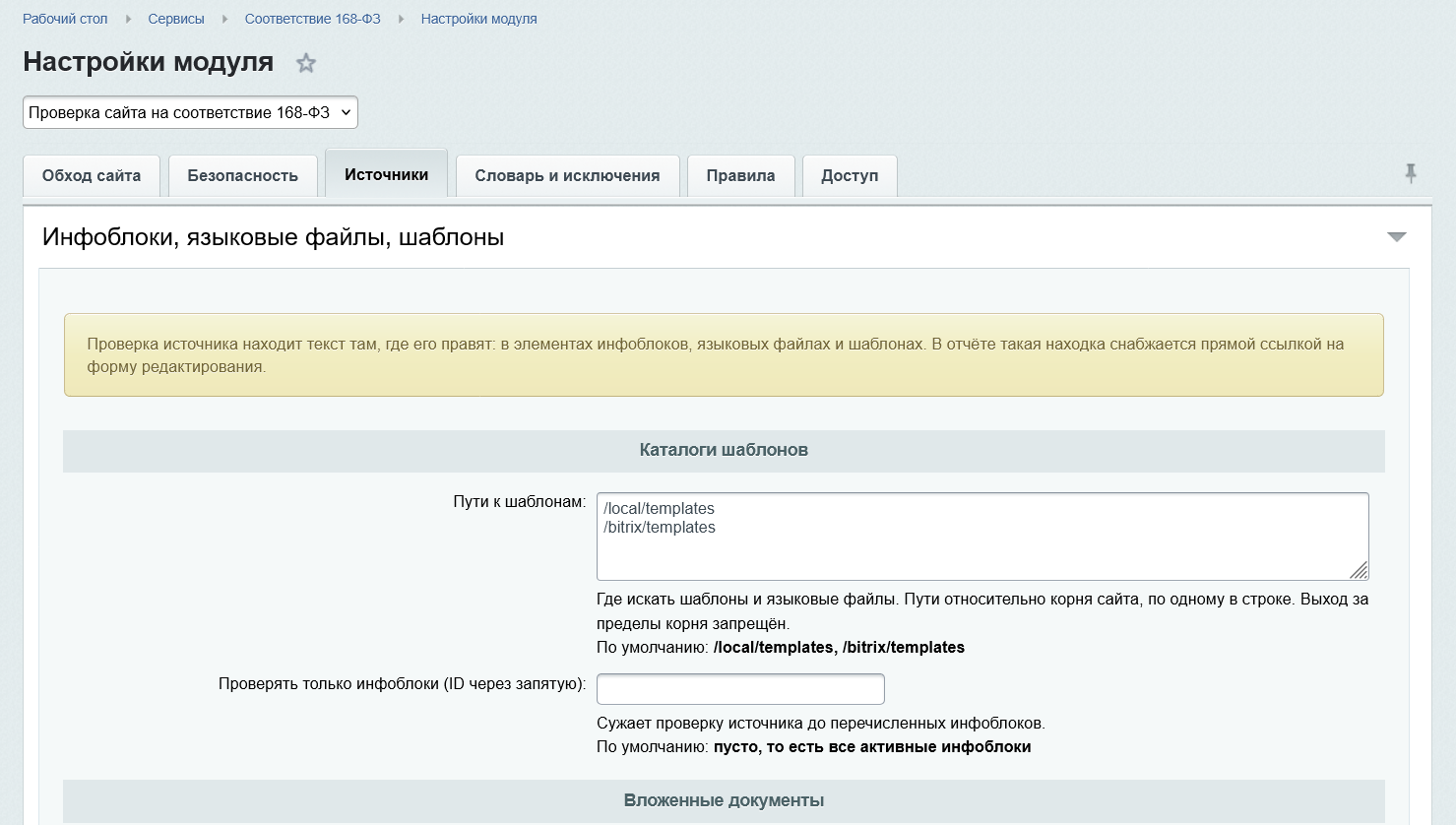 Соответствие 168-ФЗ 11