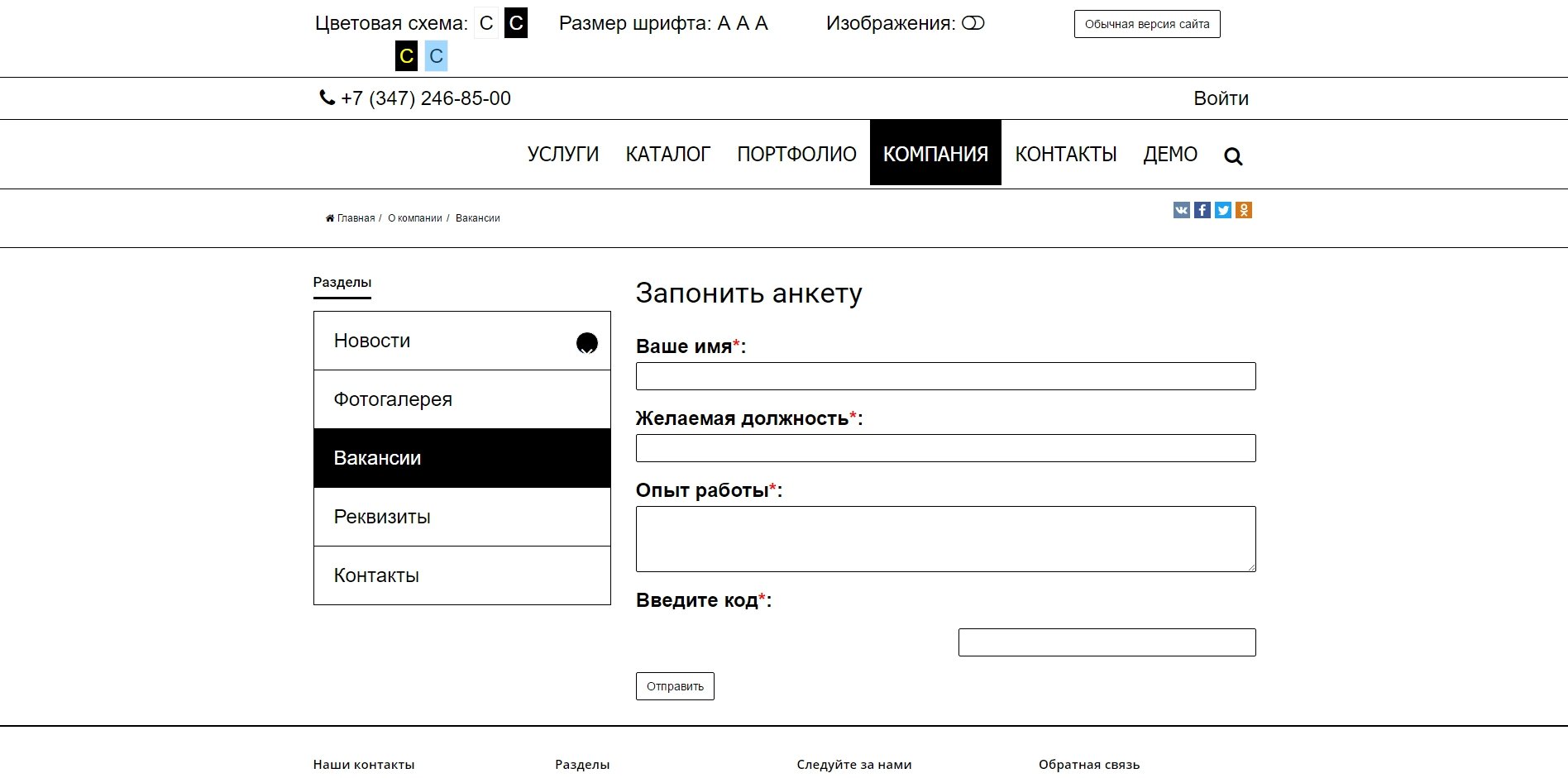 SIMAI: Сайт компании – адаптивный с версией для слабовидящих 10