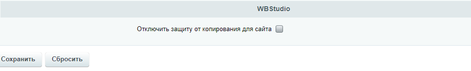 Weblst: Защита от копирования 