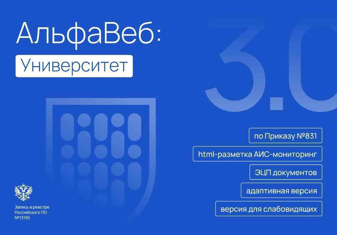 Альфа: Университет. Готовый сайт ВУЗа 