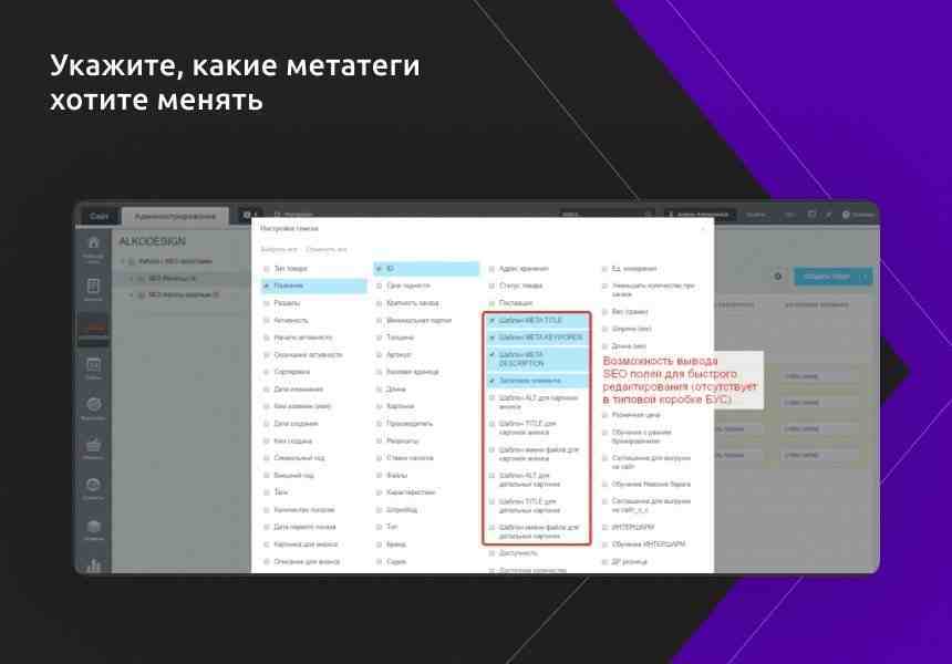 Быстрое редактирование SEO тегов 3