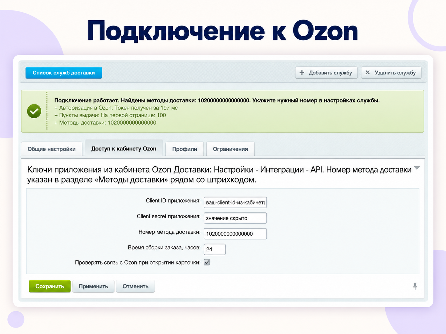Top Man Digital: Ozon Delivery 7