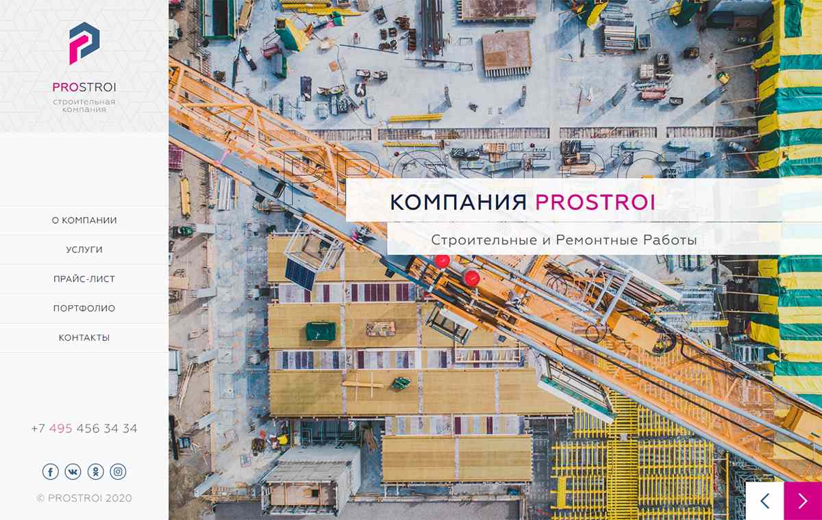 ProStroi - сайт строительной компании 2