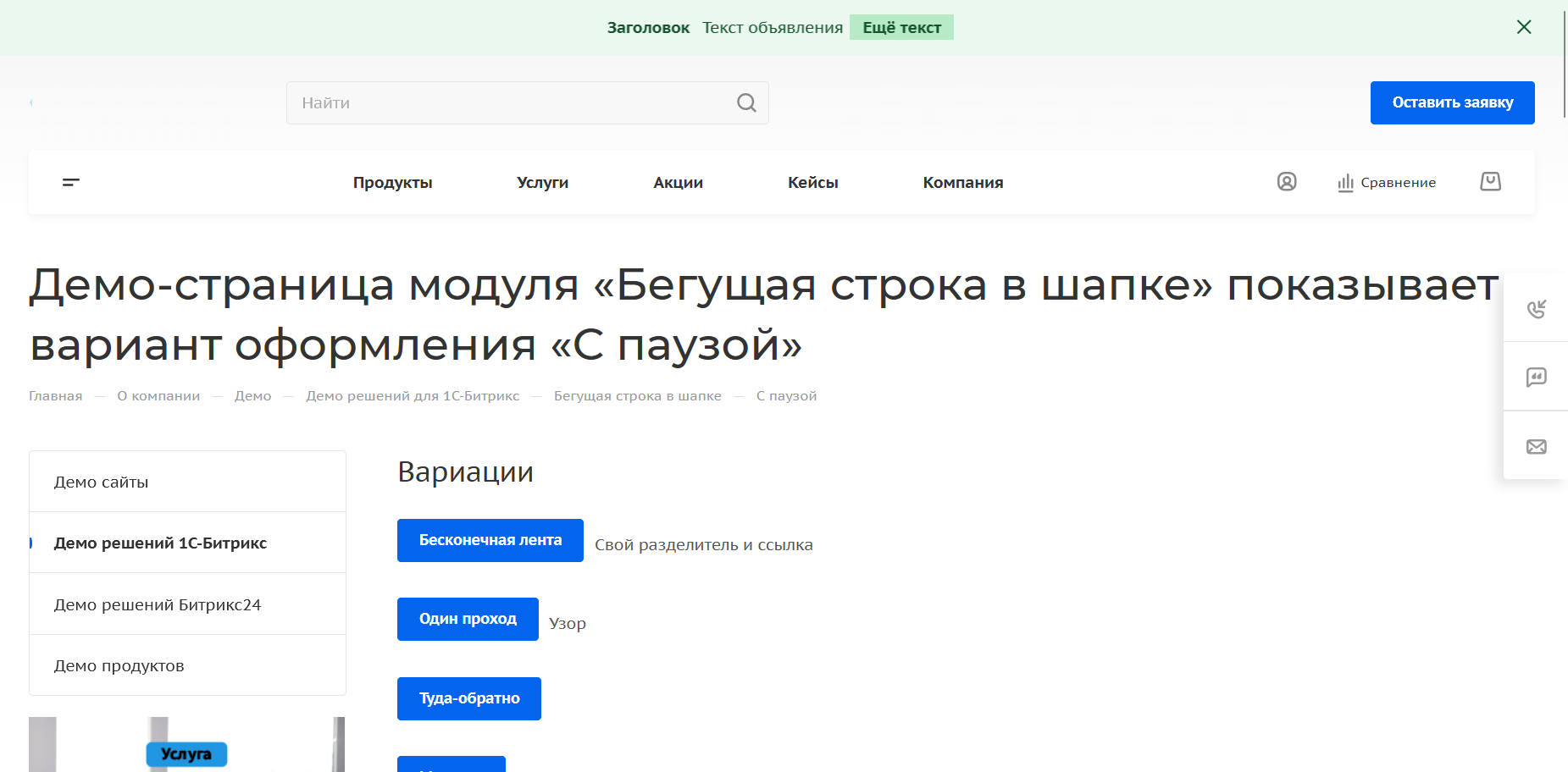 Бегущая строка в шапке 3