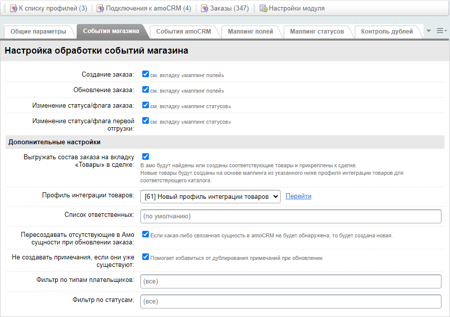 AmoCRM — интеграция с интернет-магазинами 8