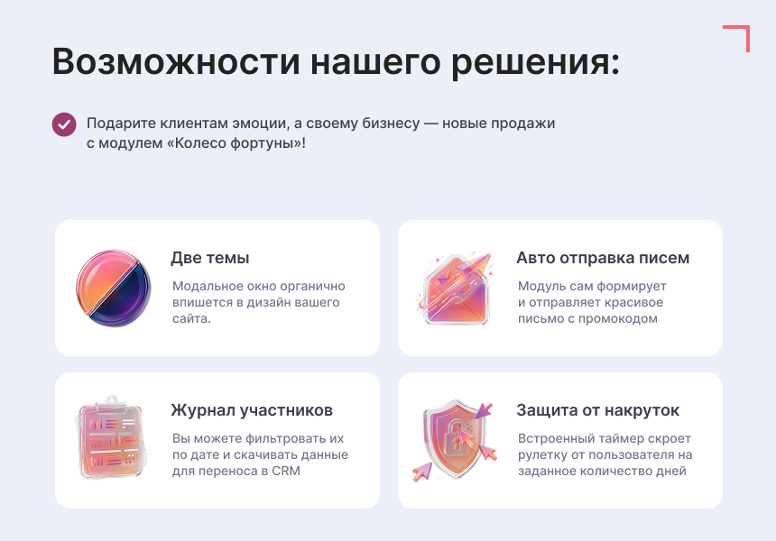 Модуль: Колесо фортуны (генератор лидов) 6