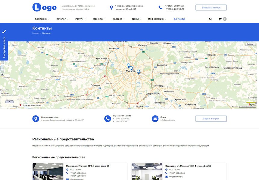StopTime: Универсальный сайт компании с корзиной. Корпоративный сайт 6