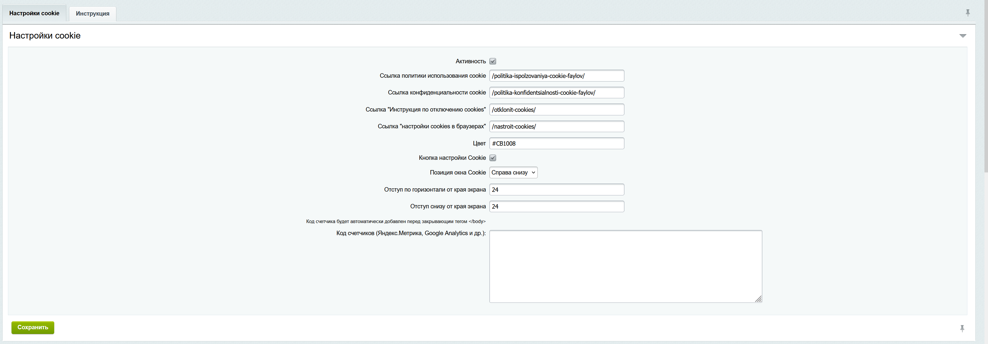 Политика использования Cookie файлов 5