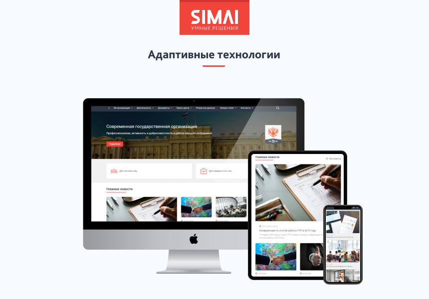 SIMAI-SF4: Сайт государственной организации – адаптивный с версией для слабовидящих 2