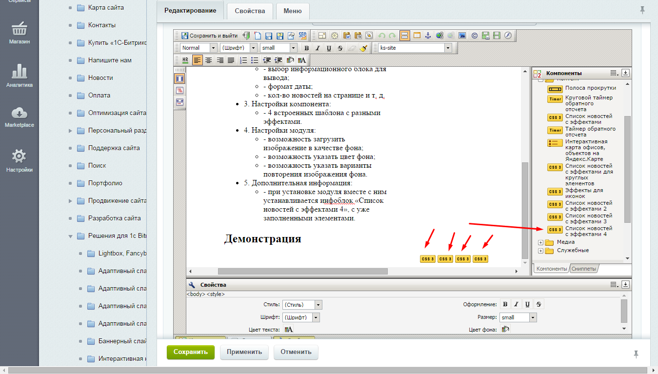 Список новостей с эффектами 4 